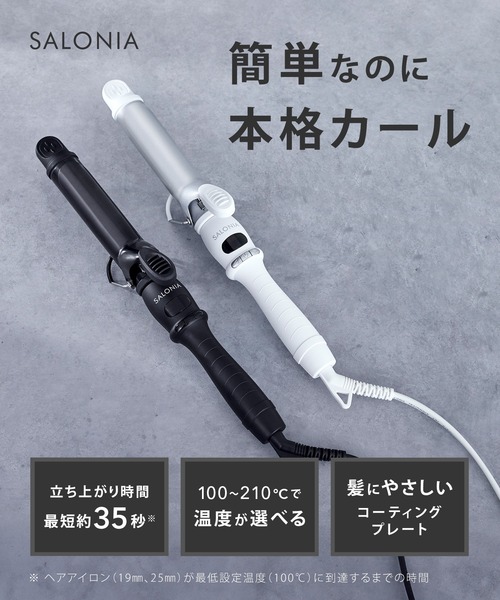セール】SALONIA サロニア セラミックカールヘアアイロン（美容器具