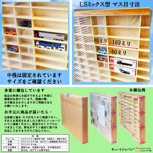 トミカ収納ケース 40台・ロング20台 アクリル障子付 メープル色