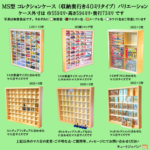 トミカ収納ケース 160台収納 アクリル障子付 マホガニ色塗装 日本製