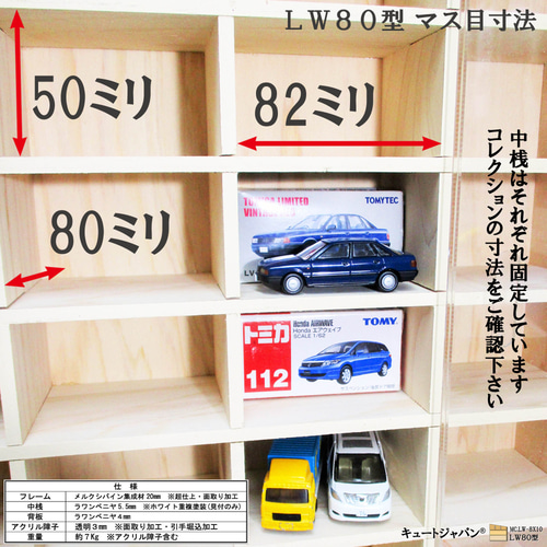 ミニカー収納ケース 160台 80マス アクリル障子付 日本製