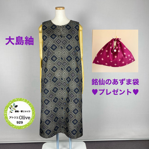 ☆訳あり10％off☆着物リメイク 大島紬 ジャンパースカート ワンピース