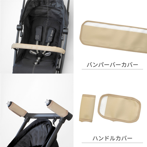 2点セット】サイベックス リベル フェイクレザー バンパーバー