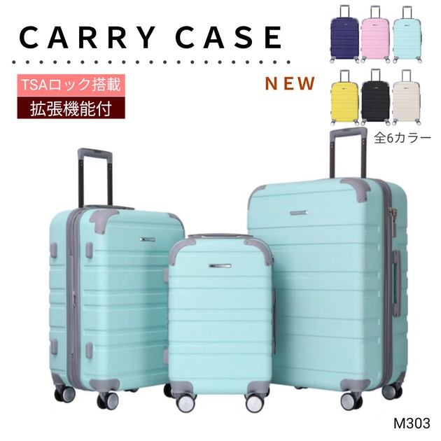 ☆新入荷 キャリーケース スーツケース マカロンカラー 拡張機能付 TSA