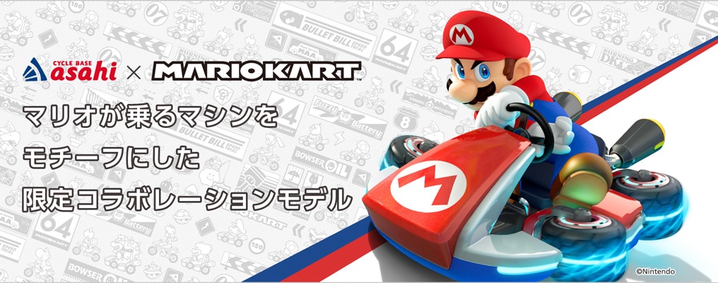 マリオカート BAA-N 16インチ 子供用 あさひコラボレーションモデル