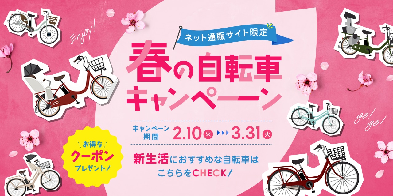 ネット通販｜サイクルベースあさひ