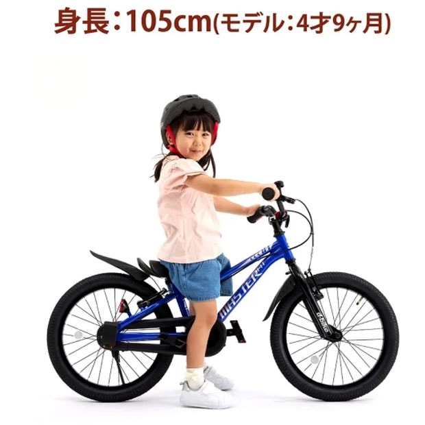 D-Bike MASTER FIT（Dバイク マスター フィット）18インチ 子供用 自転車