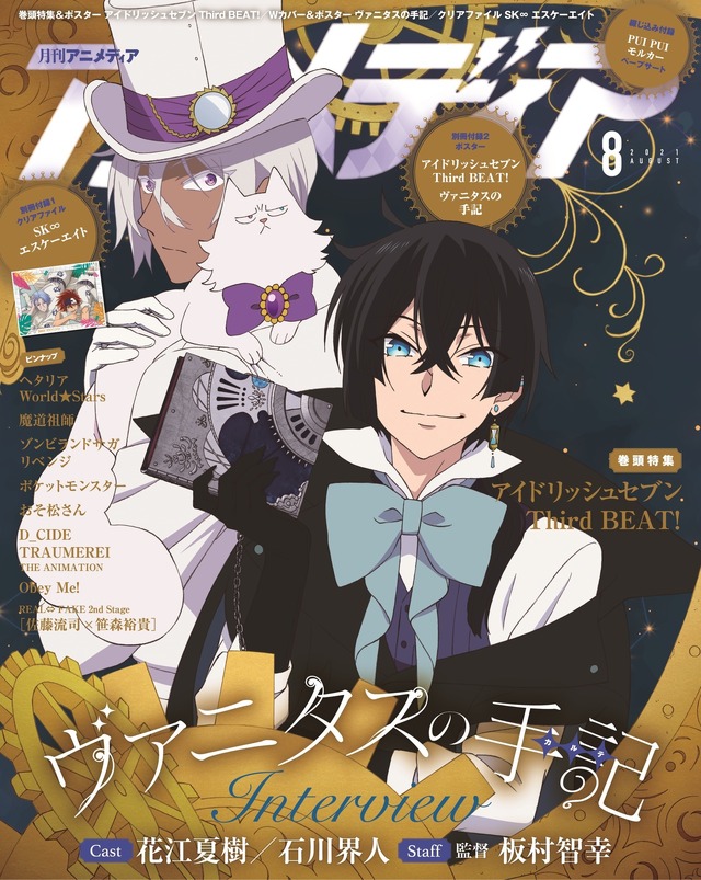 アニメディア8月号は7月9日発売！ 表紙＆Wカバーは『アイドリッシュ