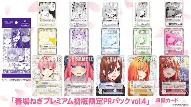 五等分の花嫁 カードゲーム」水着姿がまぶしいブースターvol.4登場