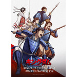 キングダム 第5シリーズ」“飛信隊”描いたキービジュアル第1弾公開！ 信