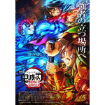 劇場版 鬼滅の刃 無限城編」来場者特典第5弾は我妻善逸vs獪岳の