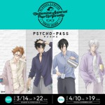 PSYCHO-PASS」狡噛、宜野座、槙島、縢のラフな格好がメロい～♪ 狡噛の