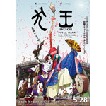 犬王」アヴちゃん（女王蜂）＆森山未來の歌声もお披露目に！ まさに