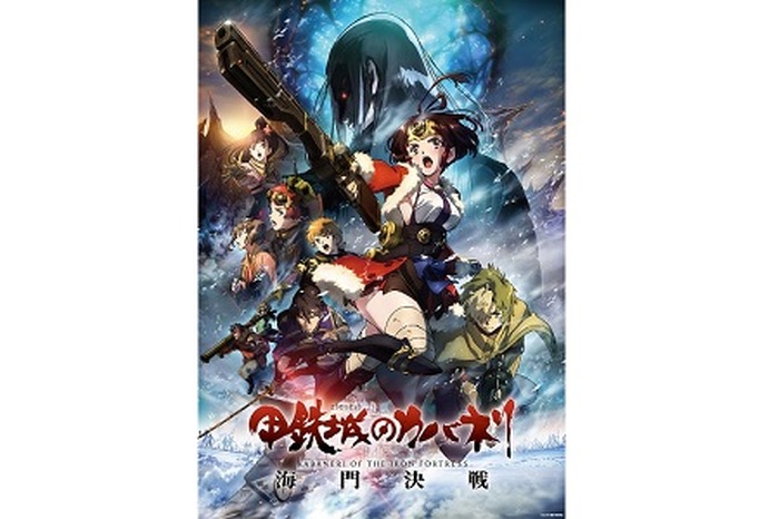 劇場中編アニメーション『甲鉄城のカバネリ 海門決戦』 主題歌はEGOIST