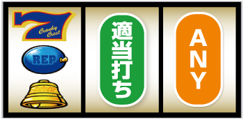 パチスロ クランキークレスト スペック 打ち方 リーチ目 設定判別 解析