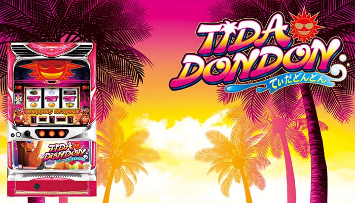 Lてぃだどんどん スマスロ 新台 天井 モード やめどき 設定判別 解析