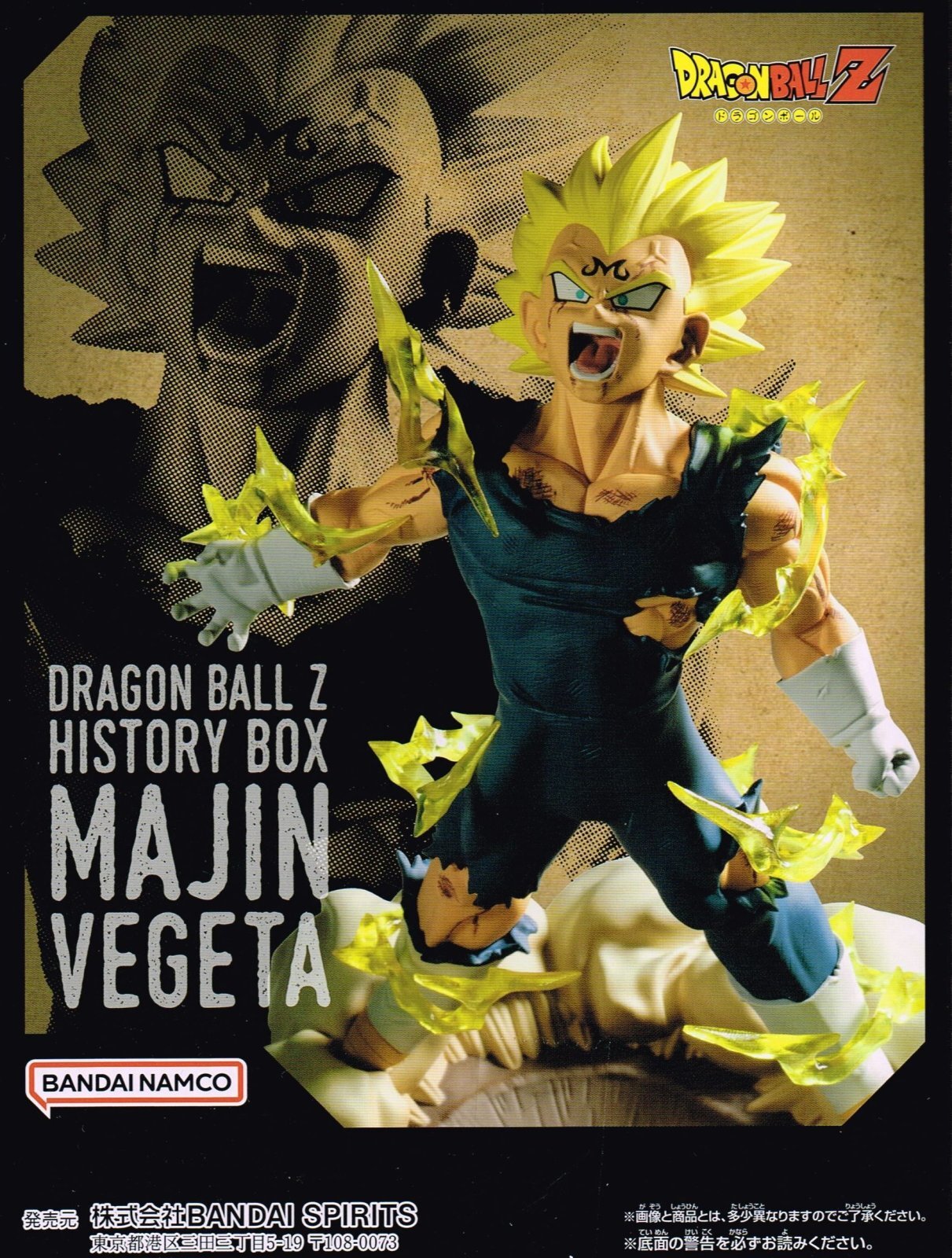 ドラゴンボールZ History Box 魔人ベジータ - OOPARTSオンライン