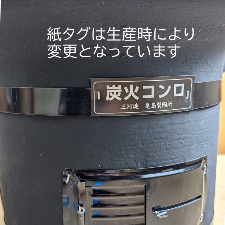 木炭コンロ(七輪）黒 8.5号 焼網付 – 茶炭俱楽部