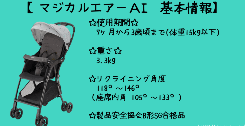 店員が解説】アップリカマジカルエアーAIとAHの違いは？マジカルエアー