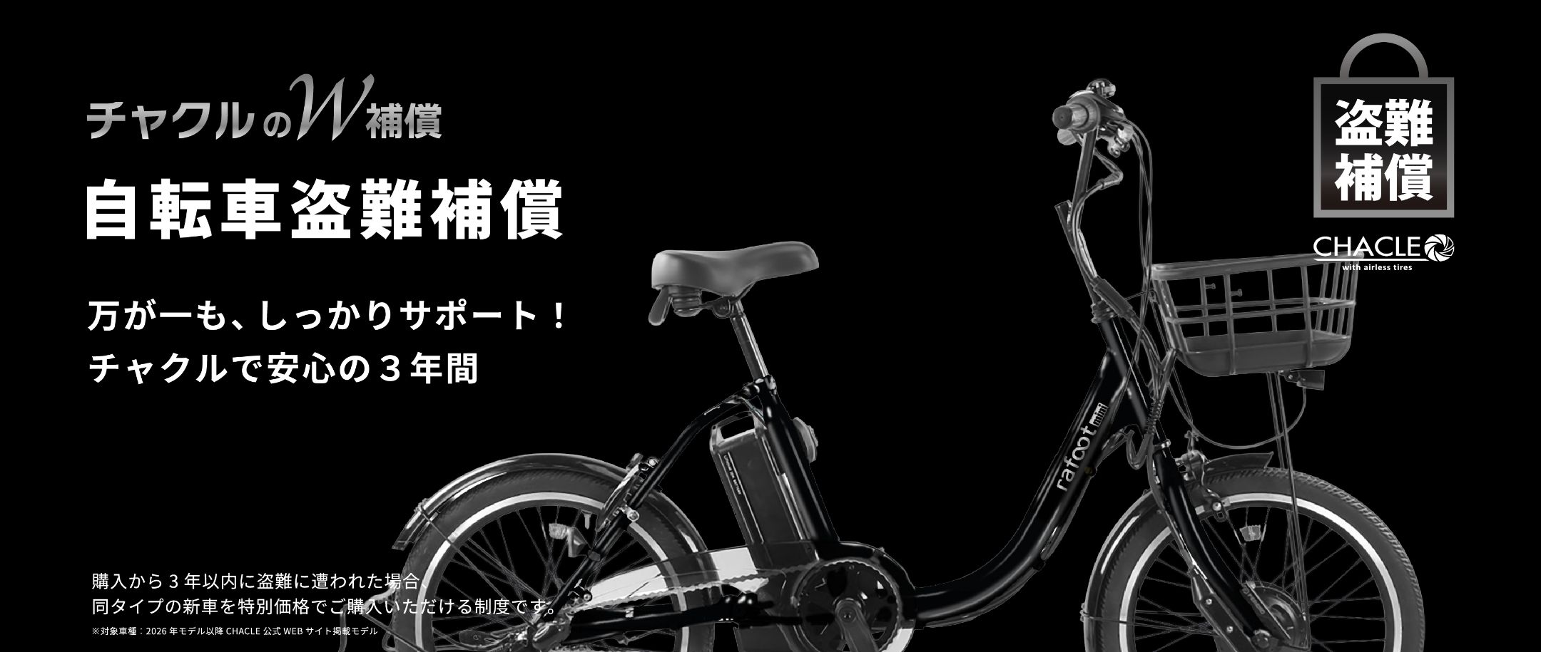 チューブがないからパンクもしない！エアレスタイヤ自転車[チャクル