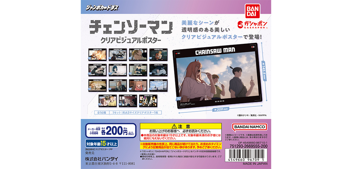 チェンソーマン クリアビジュアルポスター | GOODS | アニメ