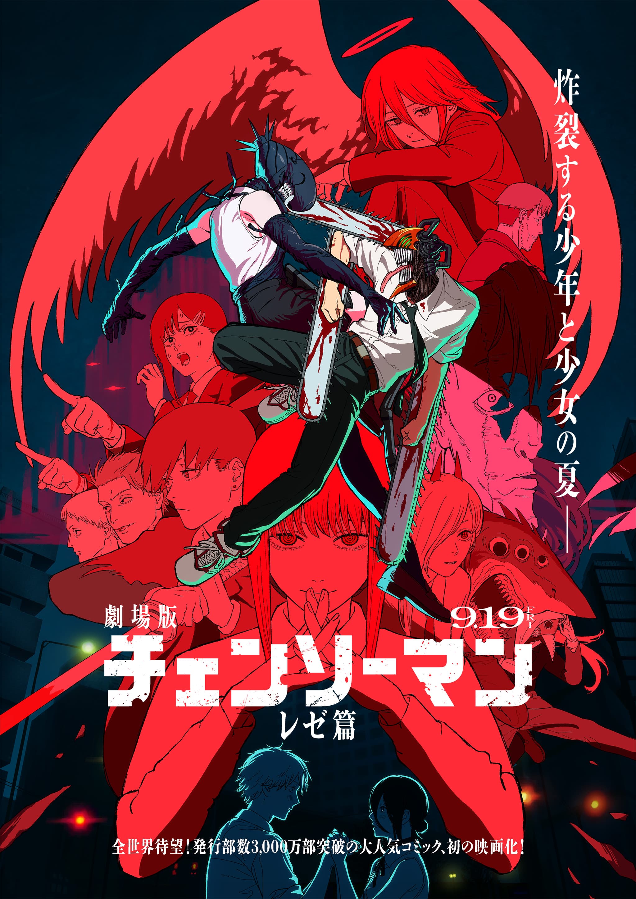 劇場版『チェンソーマン レゼ篇』公式サイト