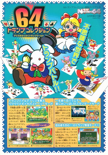 BEEP ゲームグッズ通販 / 【中古グッズ】64トランプコレクション