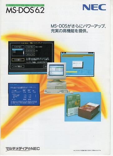 BEEP ゲームグッズ通販 / チラシ・カタログ(レトロPC)