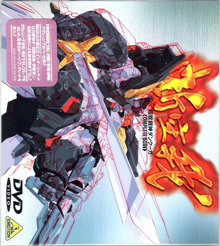 BEEP ゲームグッズ通販 / 【中古DVD】超獣機神ダンクーガ コンプリート