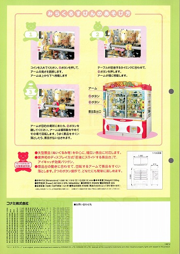 BEEP ゲームグッズ通販 / 【中古チラシ】コナミ│みらくるすぴん