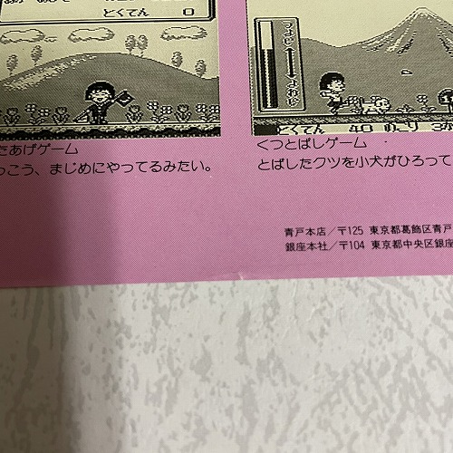 BEEP ゲームグッズ通販 / 【店頭併売品】チラシ タカラ「ちびまる子