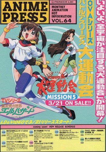 BEEP ゲームグッズ通販 / 【中古チラシ】パイオニアLDC│ANIME PRESS 7