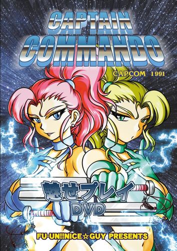 BEEP ゲームグッズ通販 / キャプテンコマンドー魅せプレイDVD / 風雲