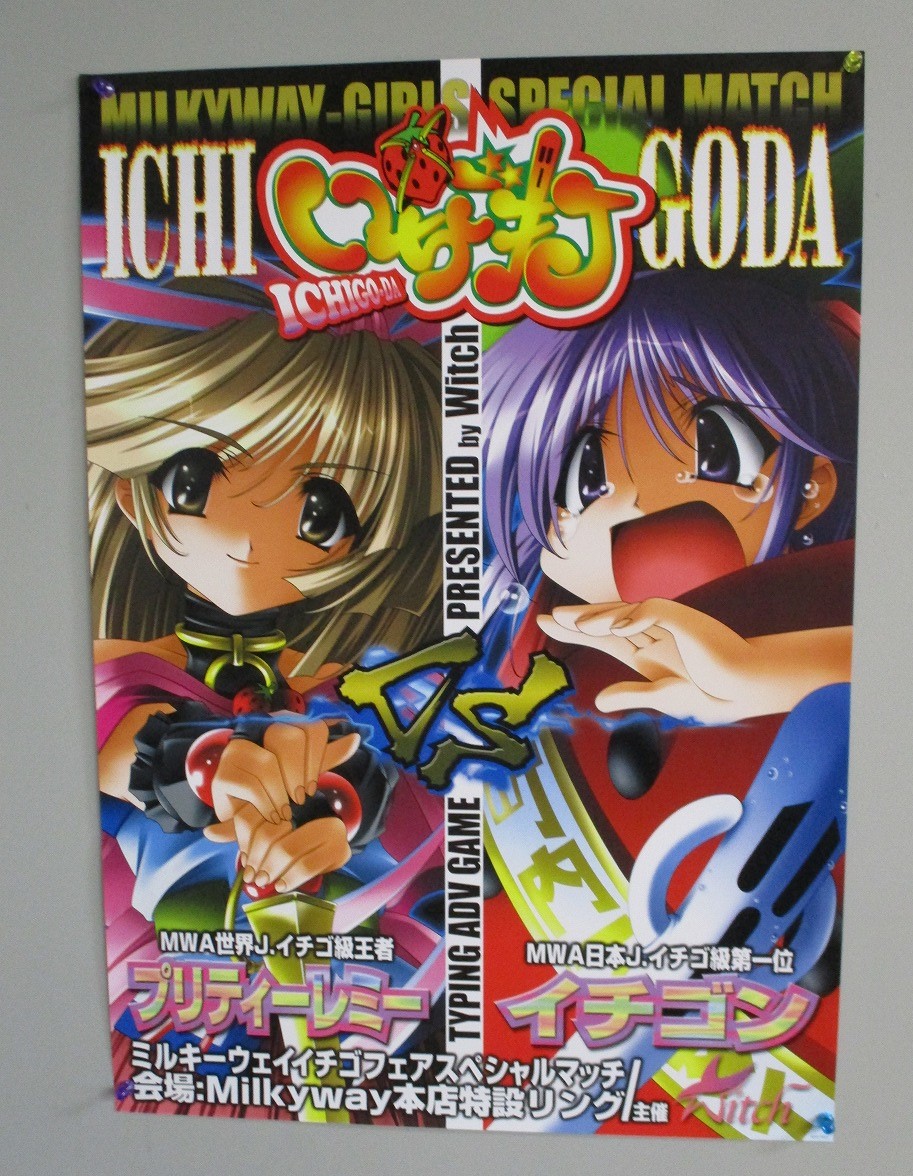 BEEP ゲームグッズ通販 / 【中古ポスター】いちご打/イノセント