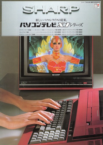 BEEP ゲームグッズ通販 / 【中古チラシ】SHARP│パソコンテレビX1