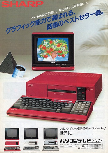 BEEP ゲームグッズ通販 / 【中古チラシ】SHARP│パソコンテレビX1 他