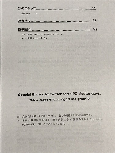 BEEP ゲームグッズ通販 / レトロマシン修理マニュアルはじめの一歩(2冊