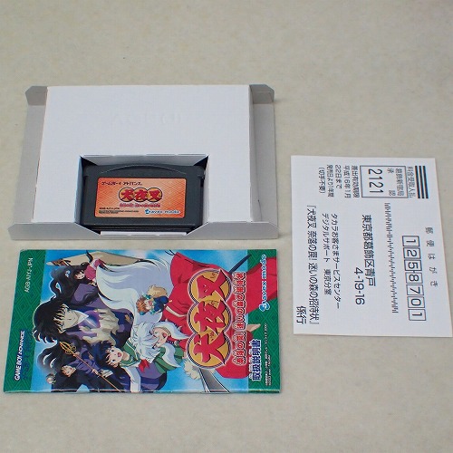 BEEP ゲームグッズ通販 / 【中古ソフト】GBA | 犬夜叉 奈落の罠! 迷い