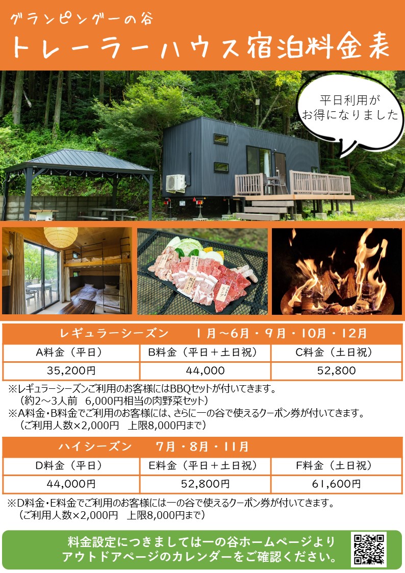 トレーラーハウス料金改定のお知らせ | お店の新着情報 | 豊田市の