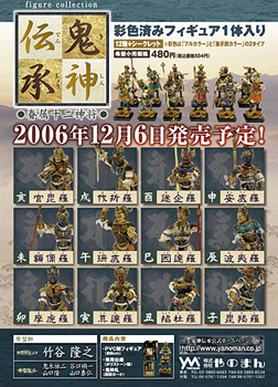 鬼神伝承 -眷属十二神将- コレクションフィギュア: フィギュア予約通販Z