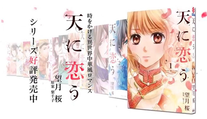 少女まんが『天に恋う』新刊発売記念サイン会開催！ | Charalab