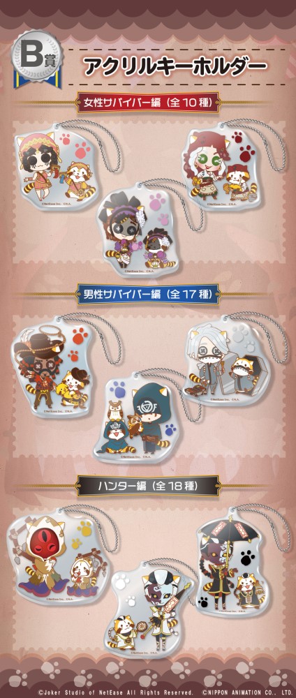 第五人格」×「ラスカル」コラボグッズが当たるくじが楽天コレクション