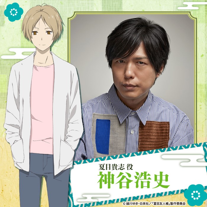 夏目友人帳」アニメ化15周年記念！神谷浩史・井上和彦・大森貴弘総監督