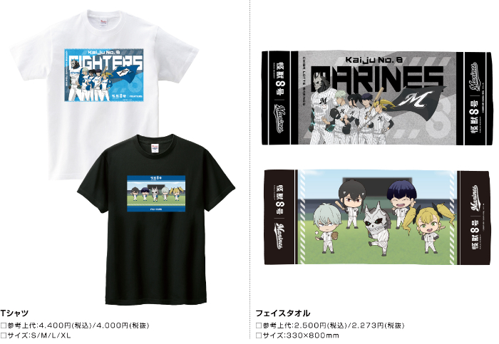 アニメ『怪獣8号』とプロ野球12球団のオリジナルグッズが発売