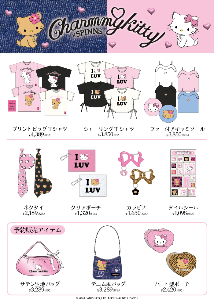 チャーミーキティ」と「日焼けしたチャーミーキティ」アパレルアイテム