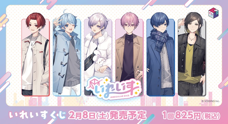 いれいす」初の等身フィギュアやデートコーデ姿のグッズが当たる