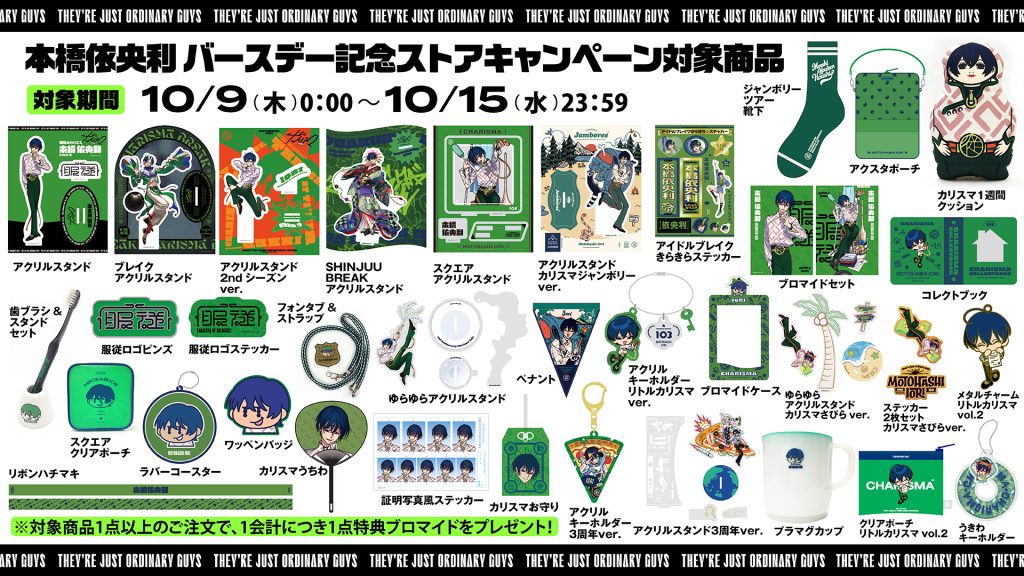 本橋依央利バースデー記念ストア旧譜キャンペーン開催！｜超人的シェア