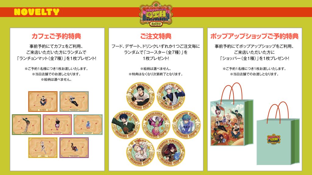 祝4周年・カリスマガンボカフェ」ノベルティ画像を公開！｜超人的