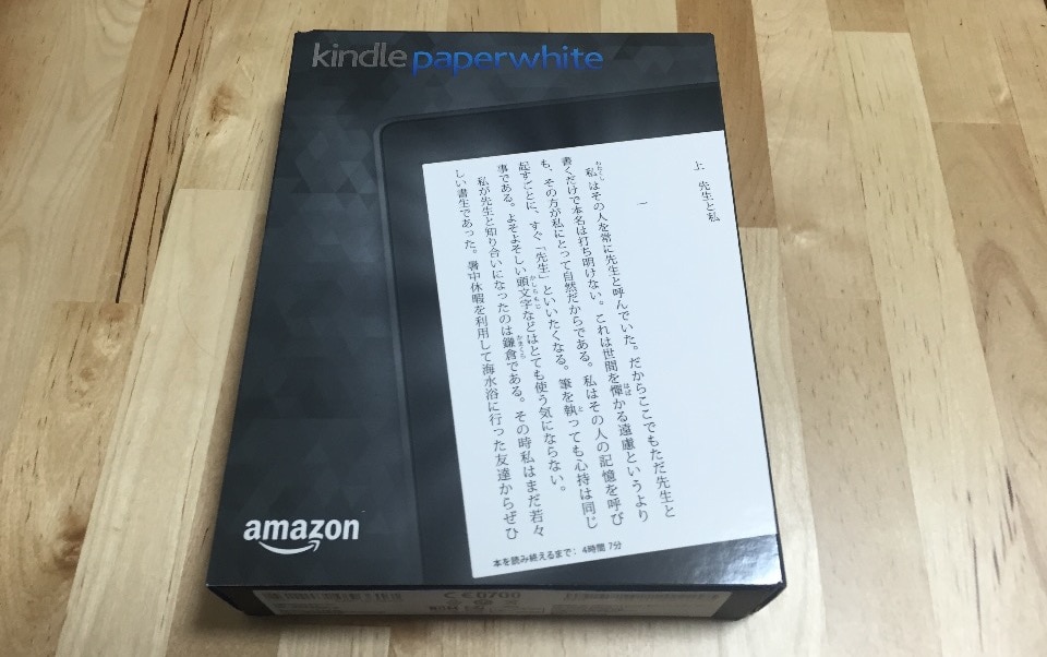 買って悔いなし！初Kindleで「ペーパーホワイト Wi-Fi 広告なし 黒」を