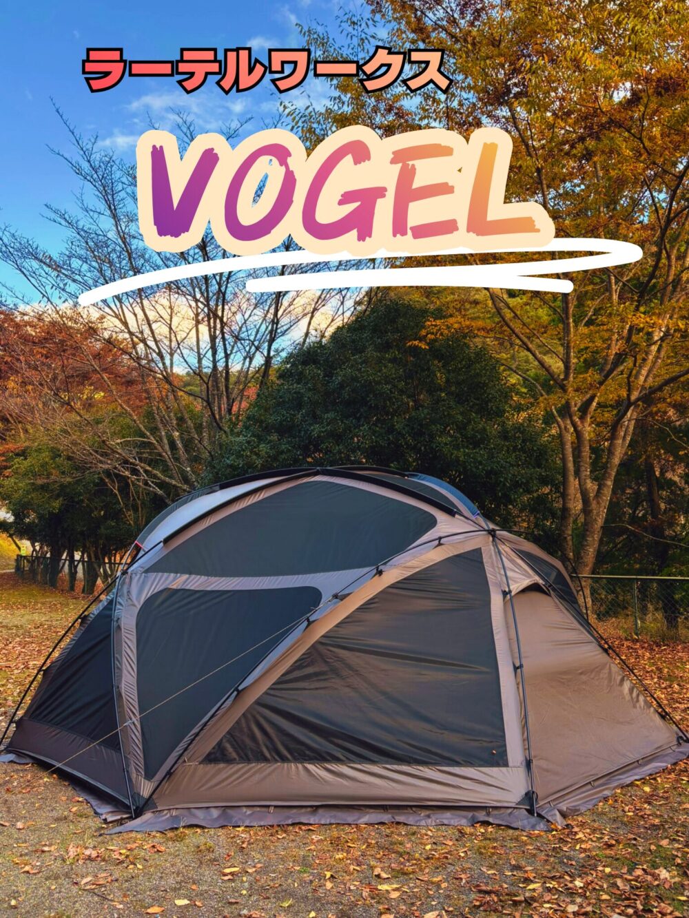 ☆RATELWORKS(ﾗｰﾃﾙﾜｰｸｽ)：VOGEL(ｳﾞｫｰｹﾞﾙ)☆を正直レビュー！ | ☆伝え
