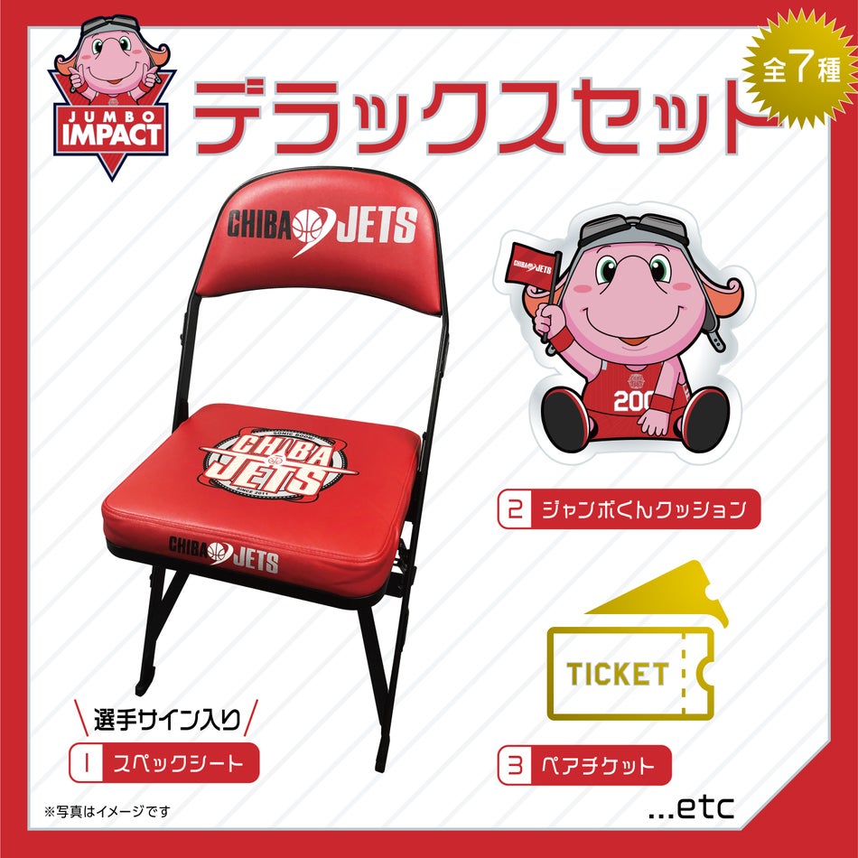 ジェッツ声炎プロジェクト「ジャンボインパクト」実施のお知らせ